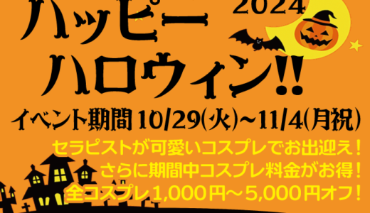 【イベント速報】コスプレイベント★開催中です！